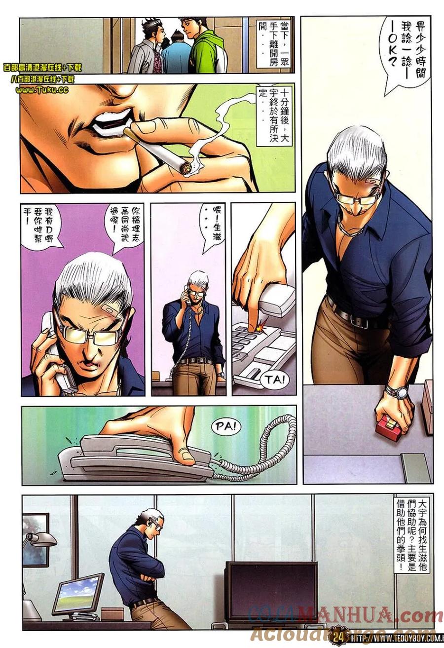 古惑仔 第1459回 反撲爽哥 第21页
