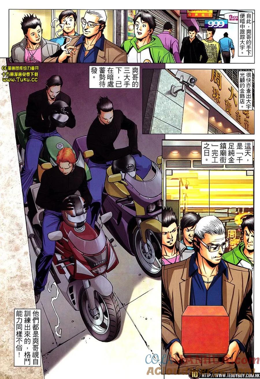 古惑仔 第1459回 反撲爽哥 第9页