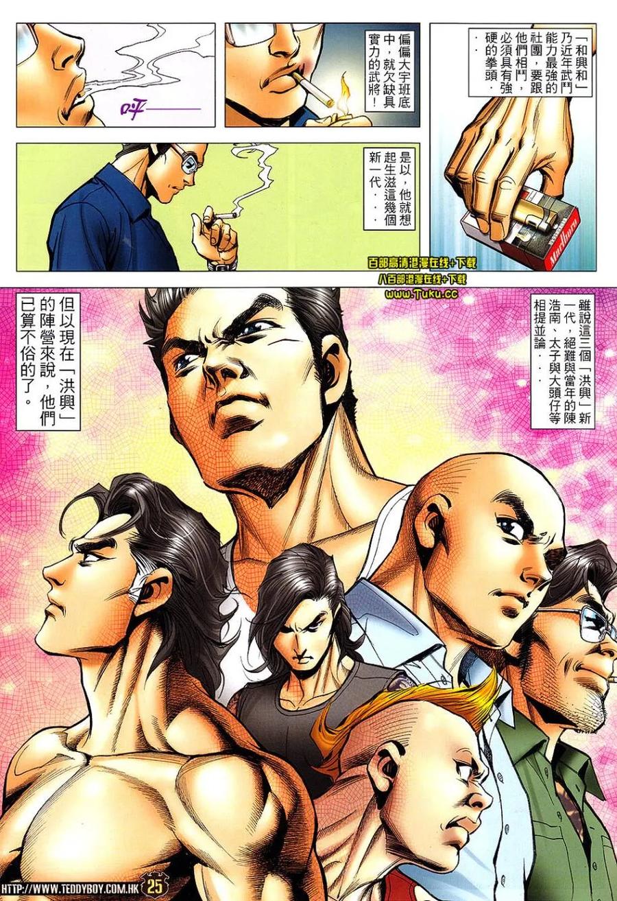 古惑仔 第1459回 反撲爽哥 第22页