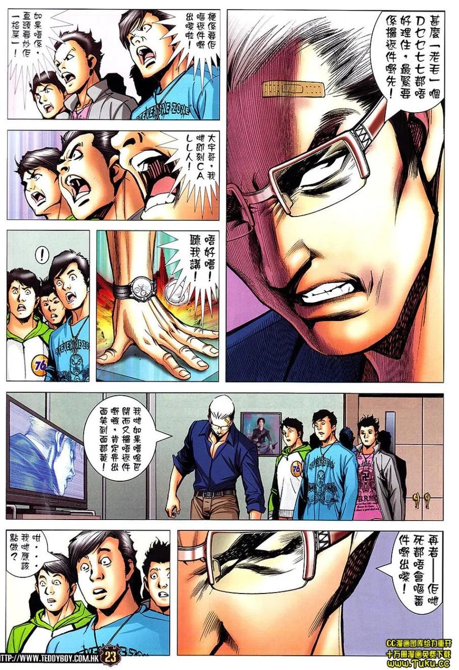 古惑仔 第1459回 反撲爽哥 第20页