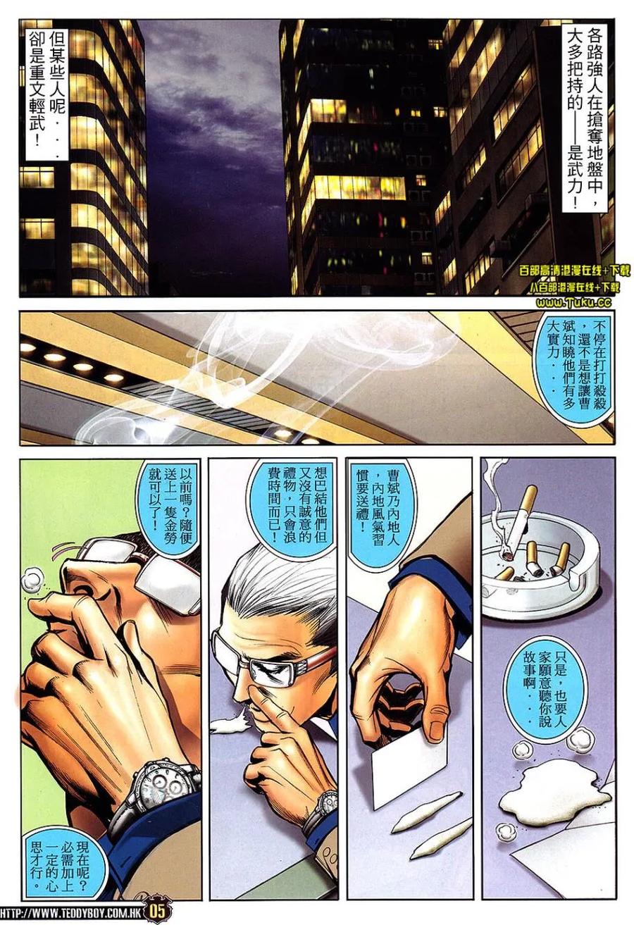 古惑仔 第1459回 反撲爽哥 第4页