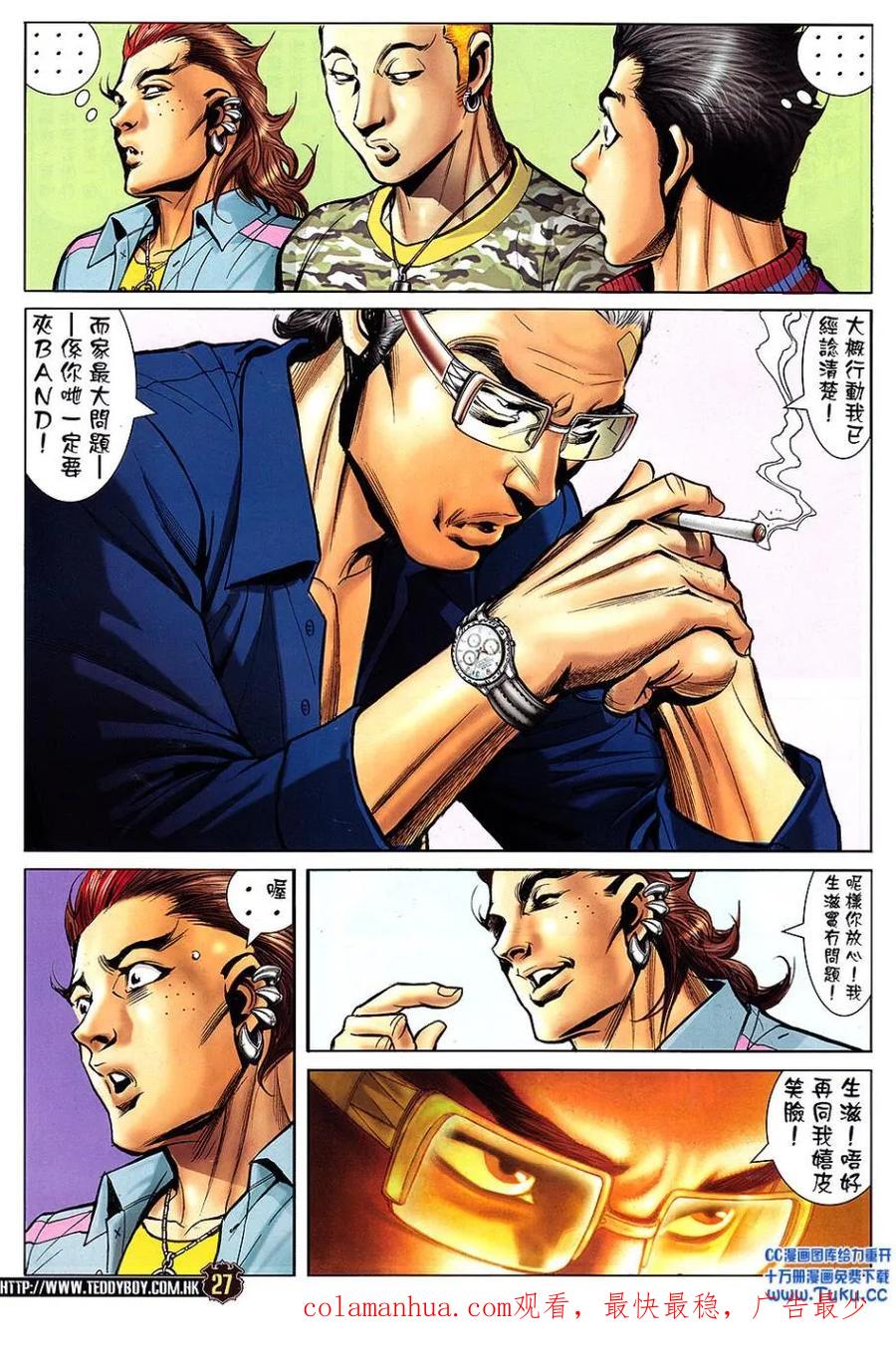 古惑仔 第1459回 反撲爽哥 第24页