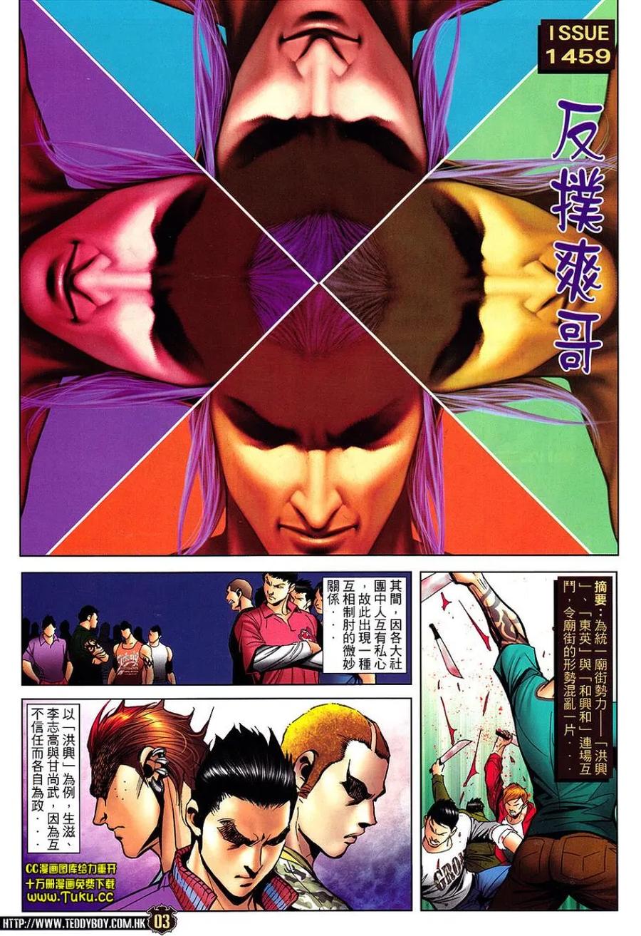 古惑仔 第1459回 反撲爽哥 第2页