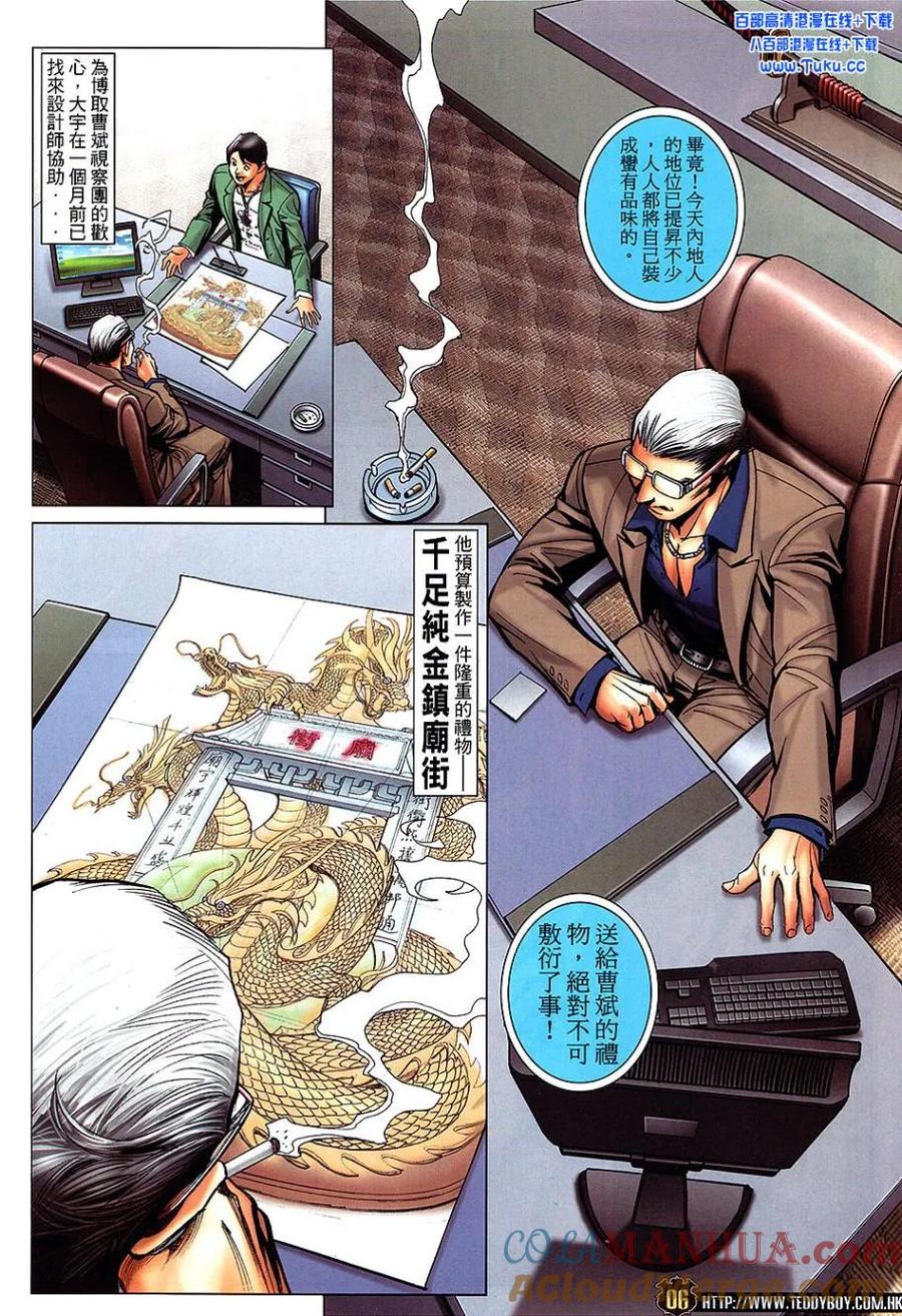 古惑仔 第1459回 反撲爽哥 第5页