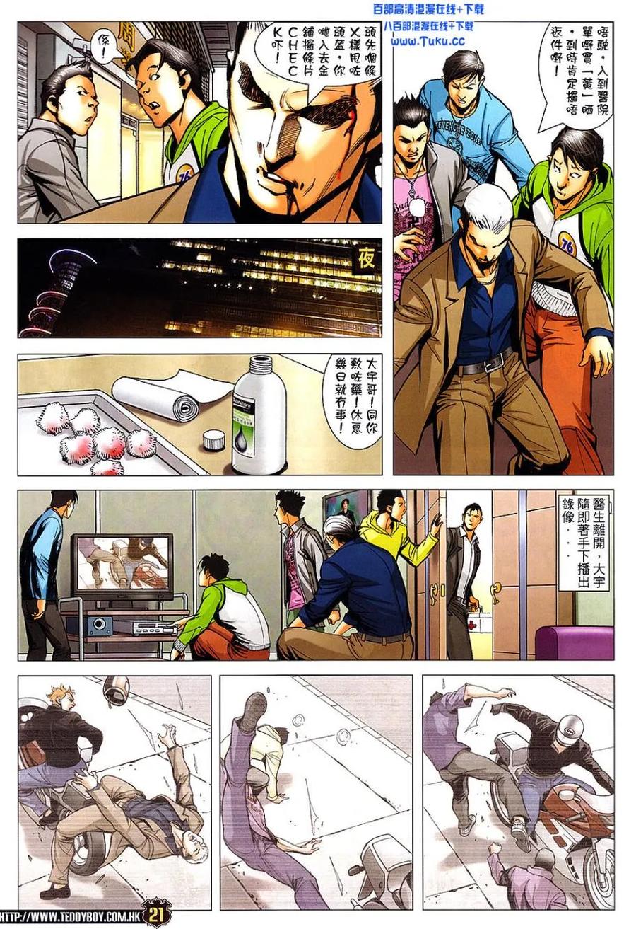 古惑仔 第1459回 反撲爽哥 第18页