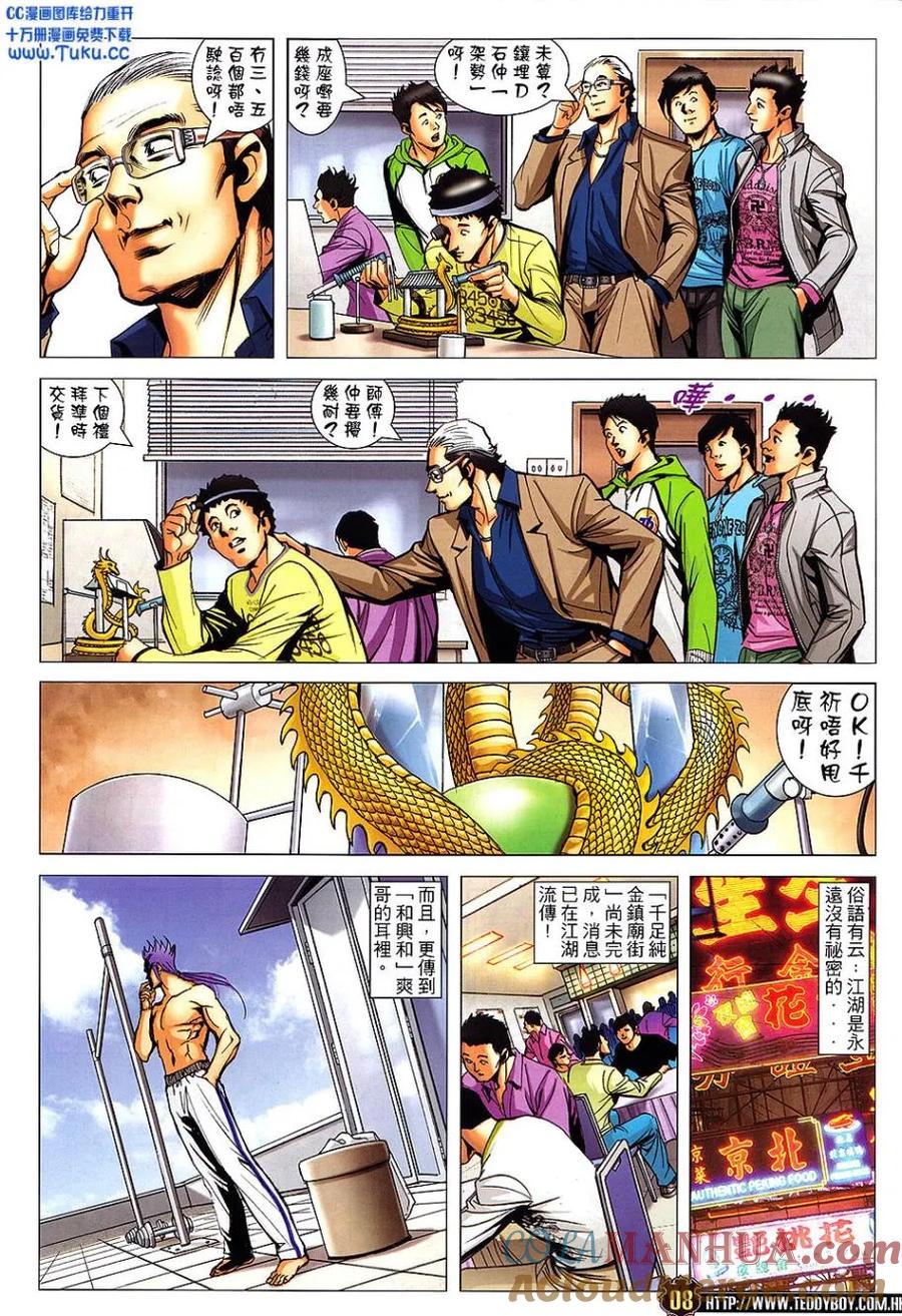 古惑仔 第1459回 反撲爽哥 第7页