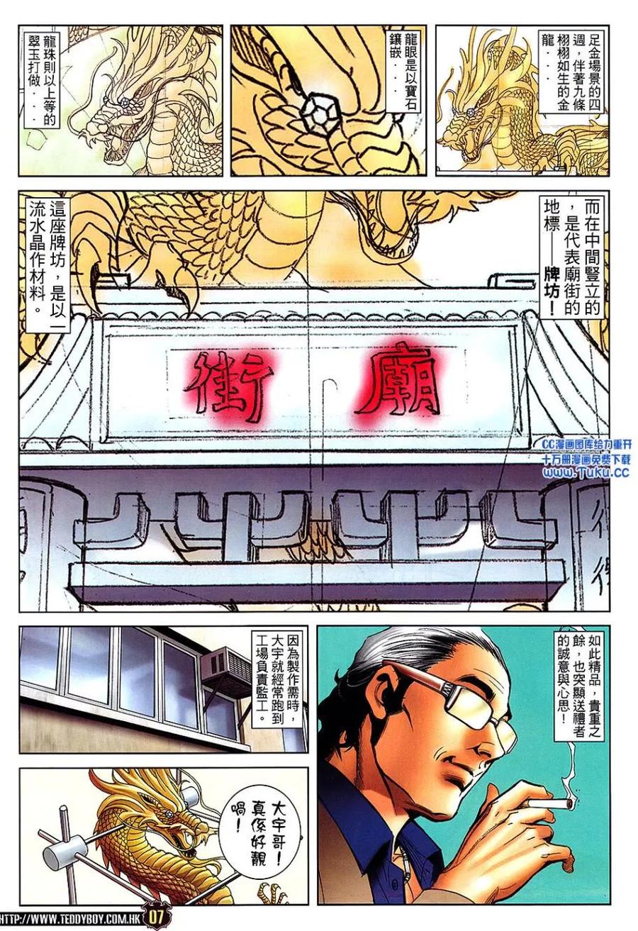 古惑仔 第1459回 反撲爽哥 第6页
