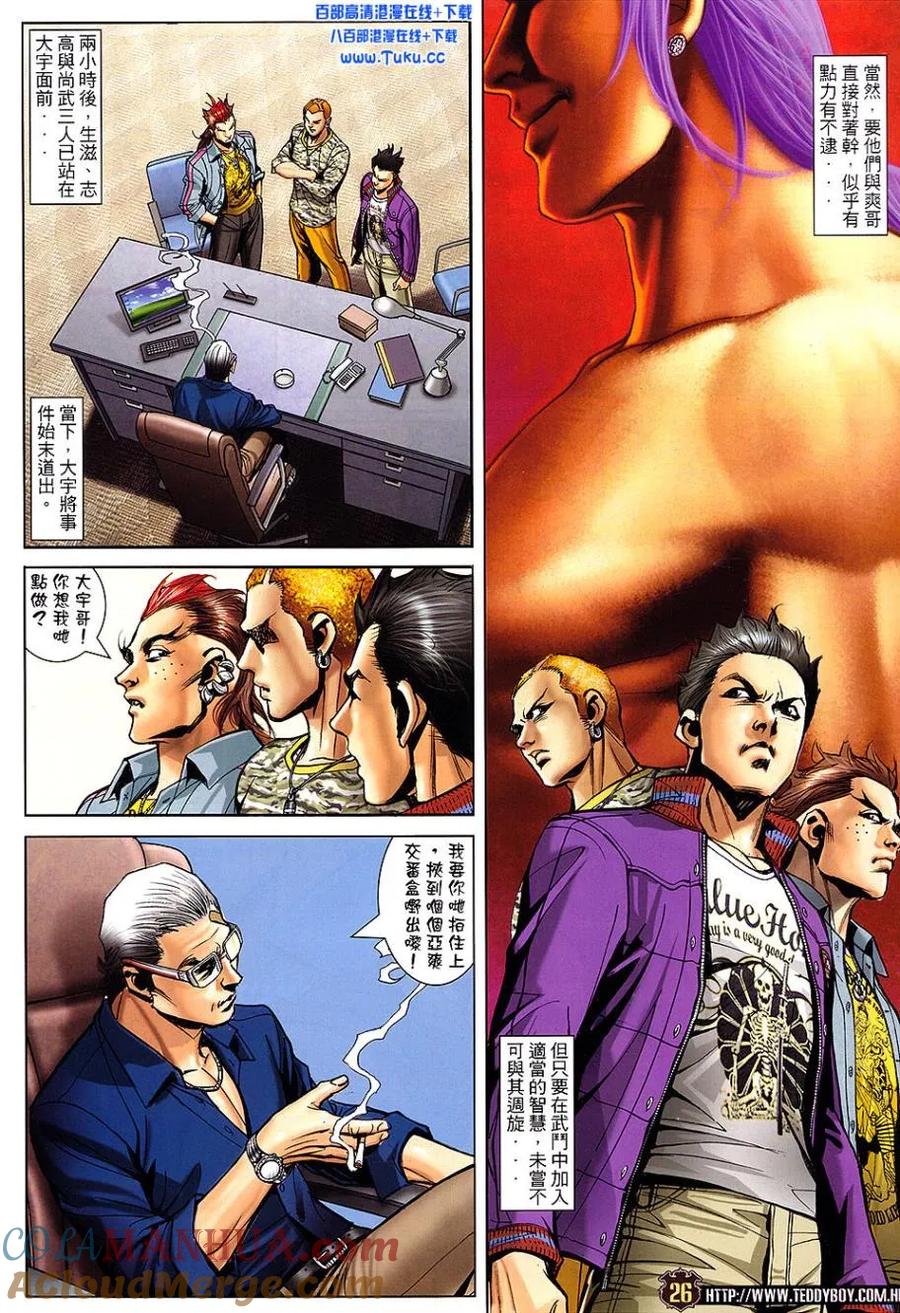 古惑仔 第1459回 反撲爽哥 第23页