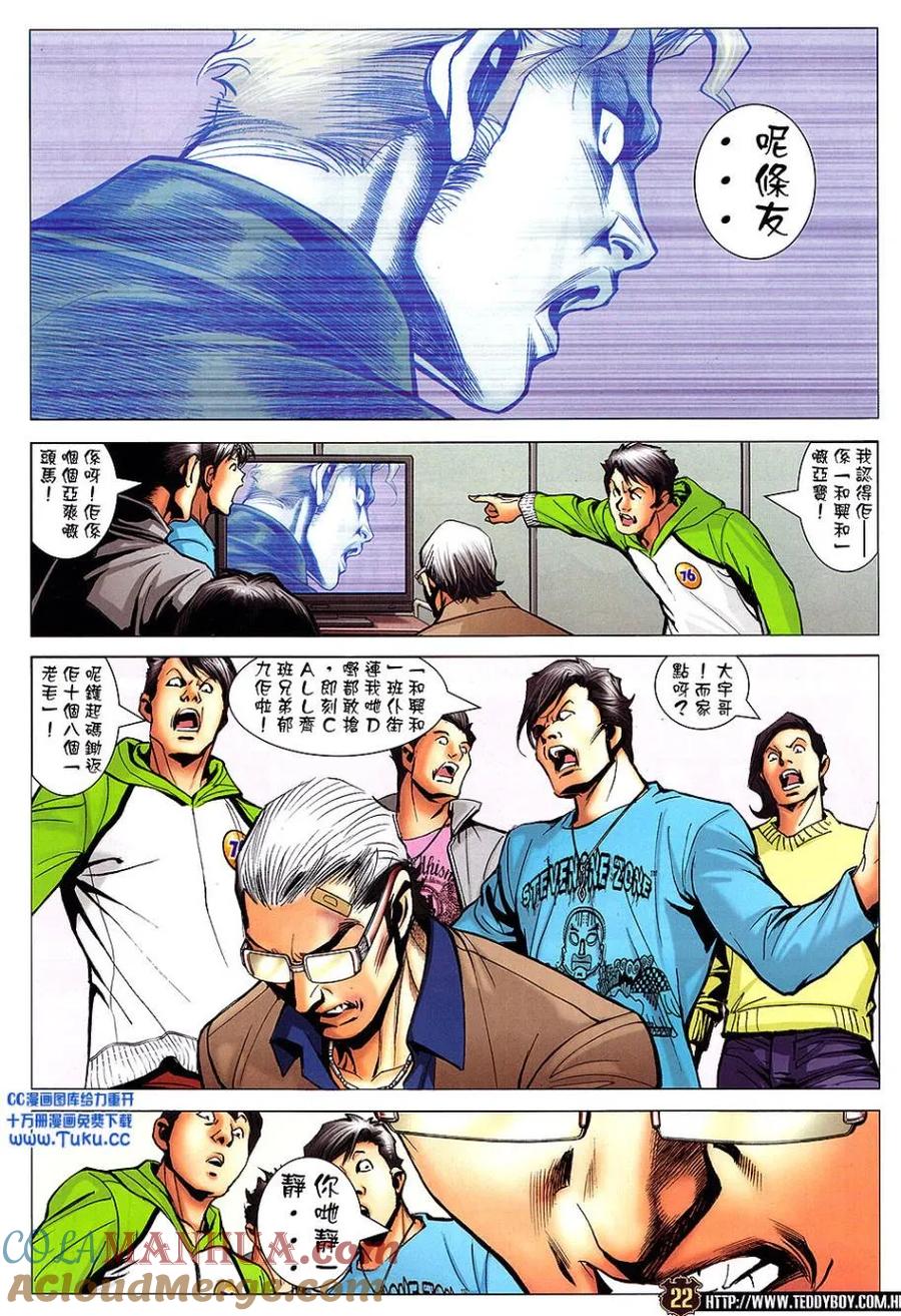 古惑仔 第1459回 反撲爽哥 第19页