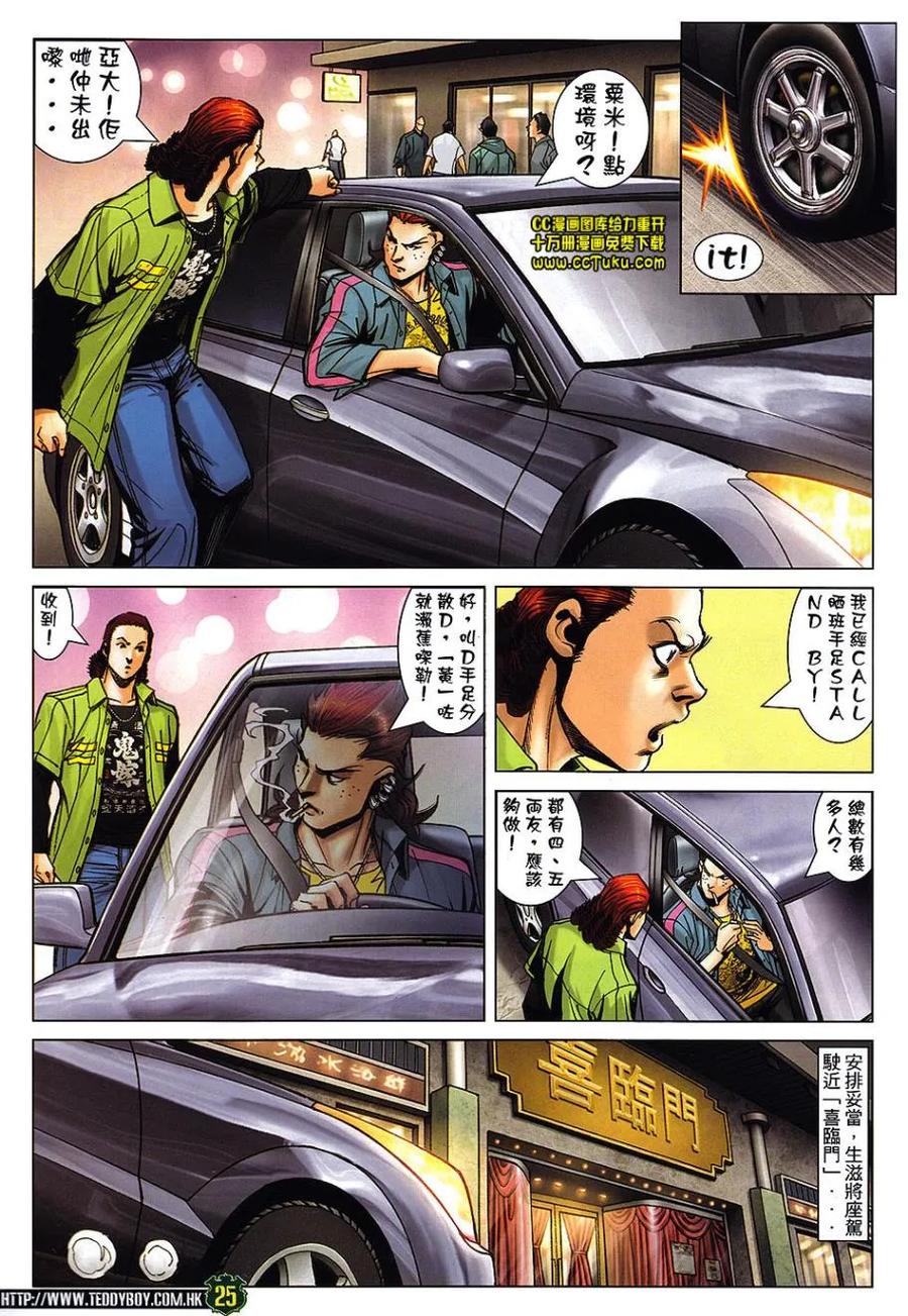 古惑仔 第1460回 反撲爽哥II 第22页