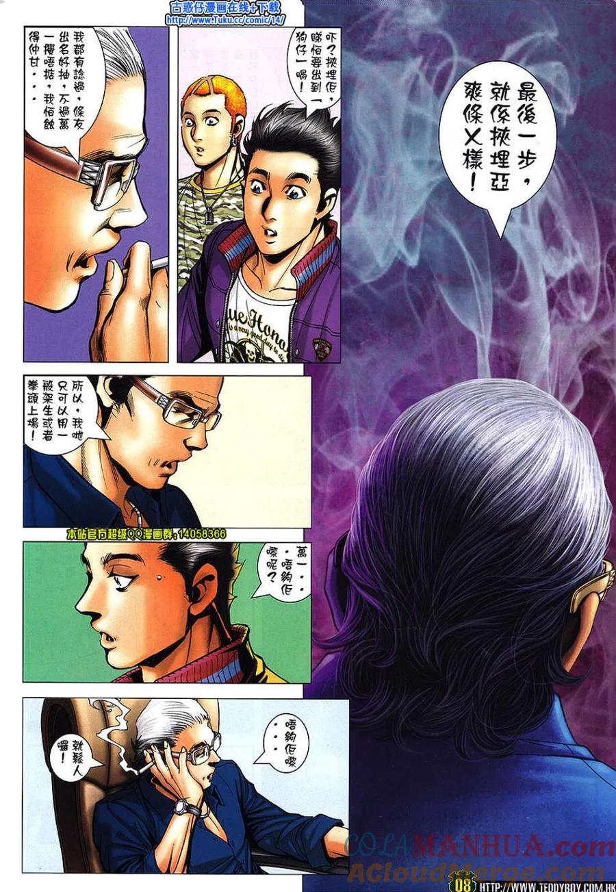 古惑仔 第1460回 反撲爽哥II 第5页