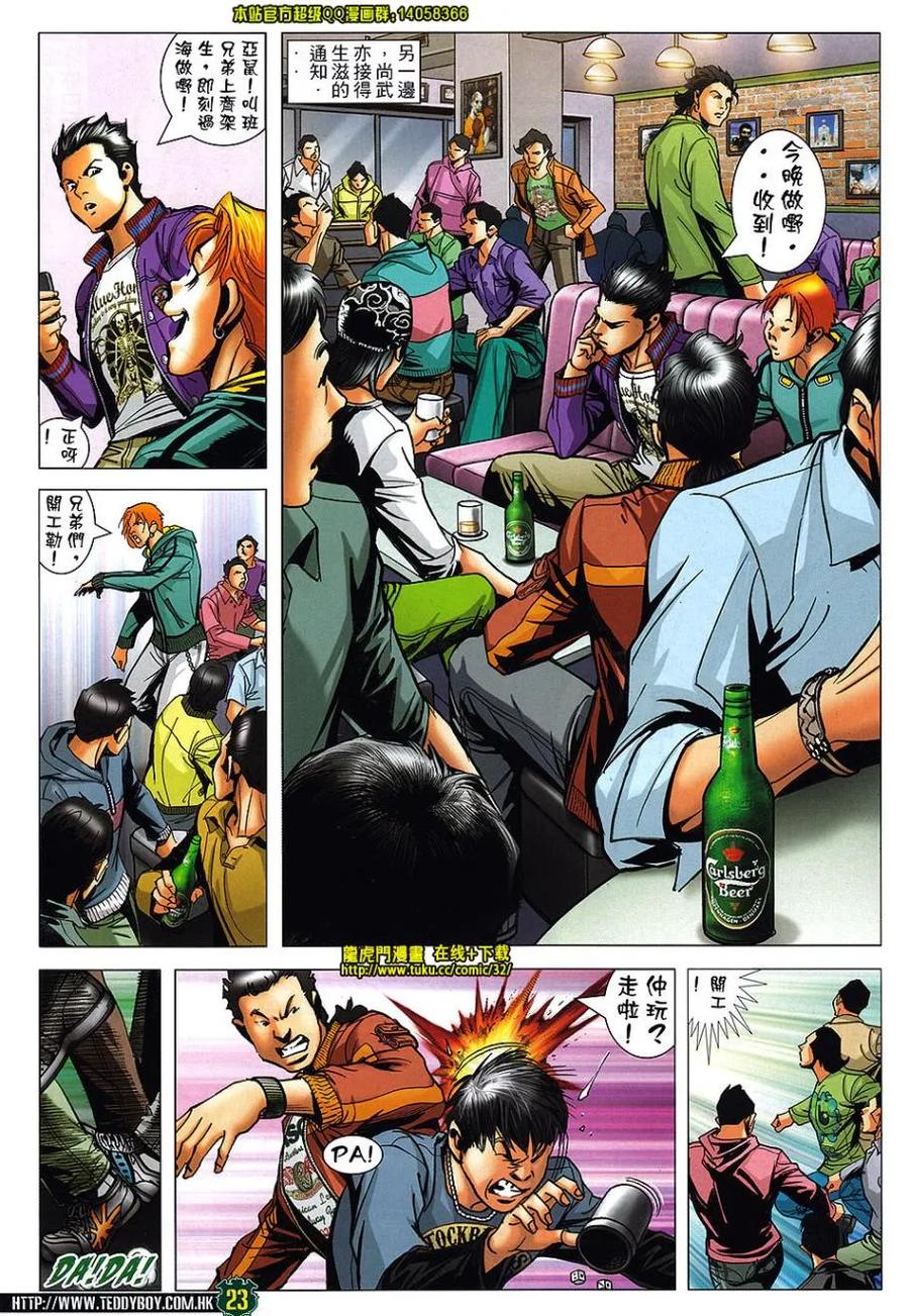 古惑仔 第1460回 反撲爽哥II 第20页