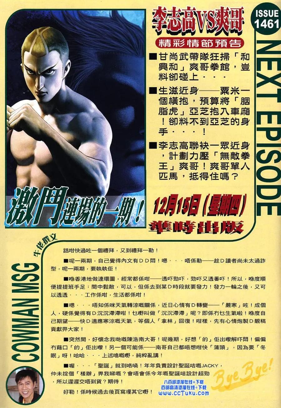 古惑仔 第1460回 反撲爽哥II 第28页