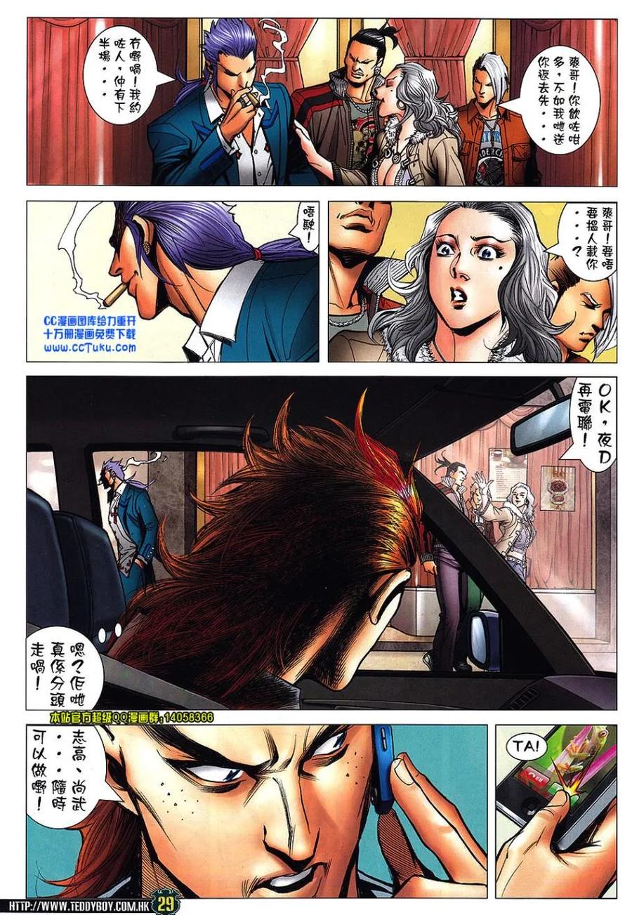 古惑仔 第1460回 反撲爽哥II 第26页