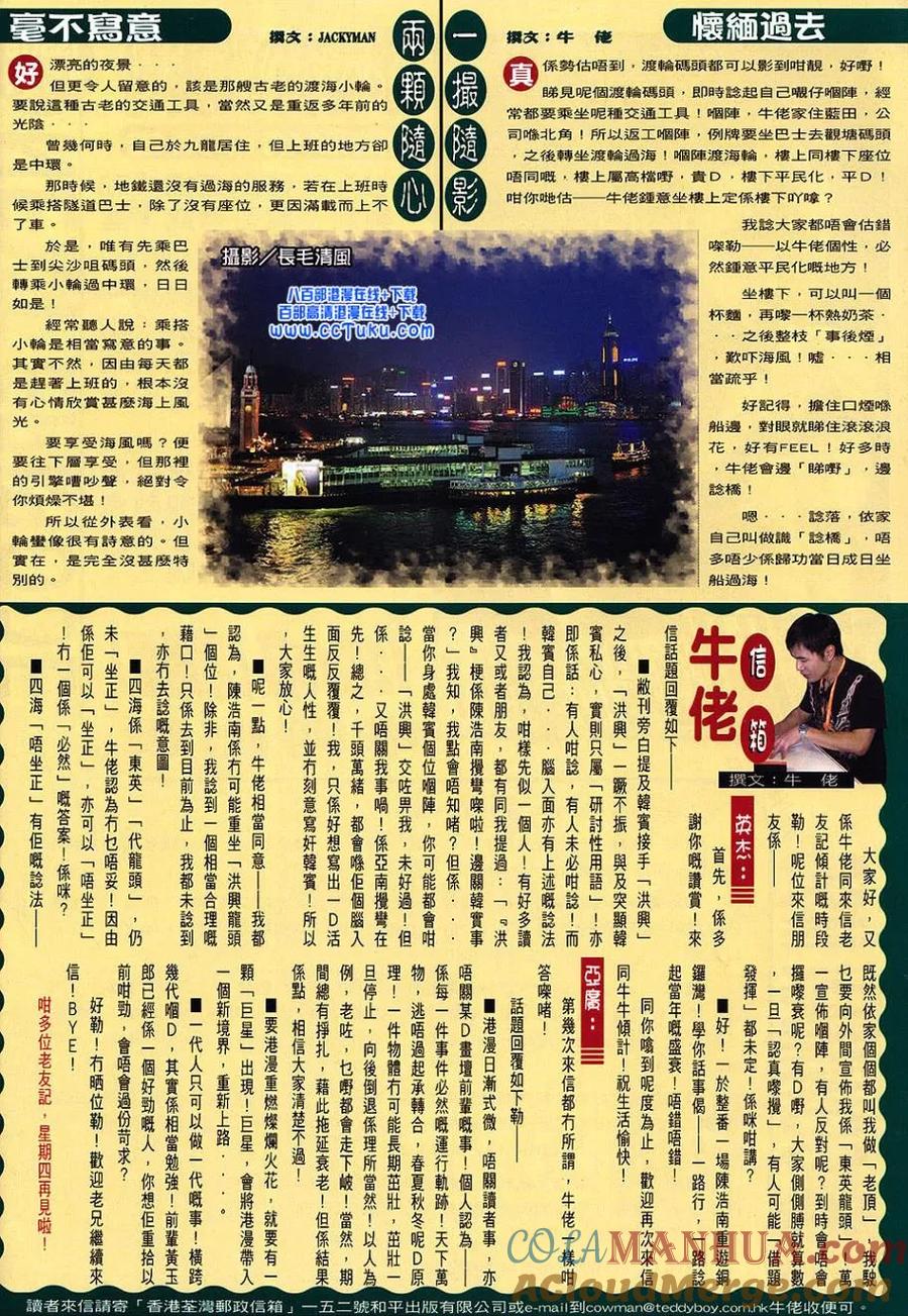 古惑仔 第1460回 反撲爽哥II 第29页