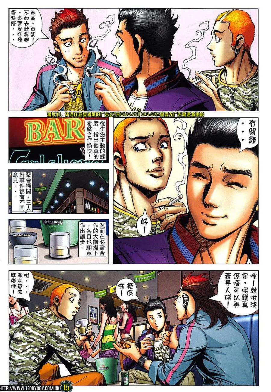 古惑仔 第1460回 反撲爽哥II 第12页