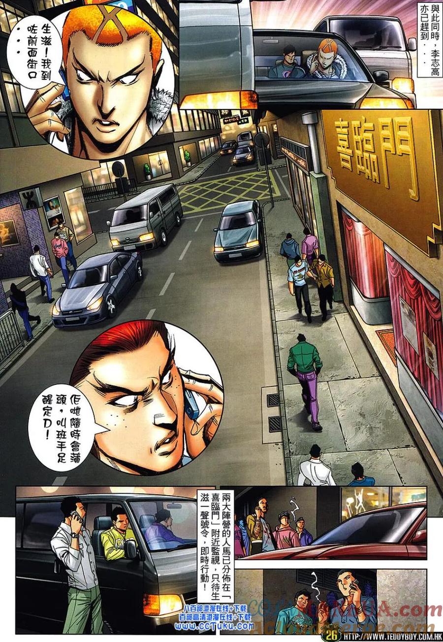 古惑仔 第1460回 反撲爽哥II 第23页