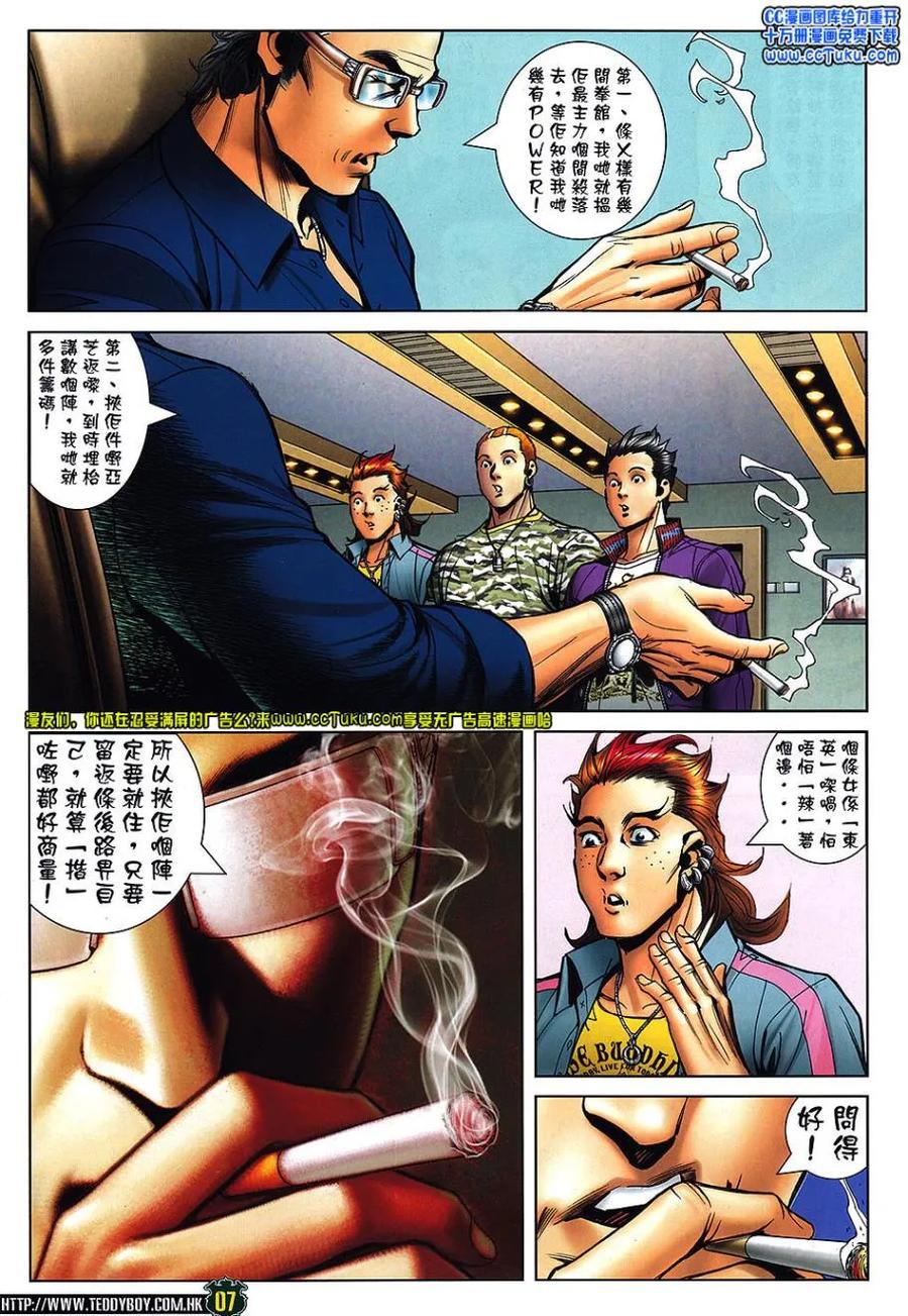 古惑仔 第1460回 反撲爽哥II 第4页