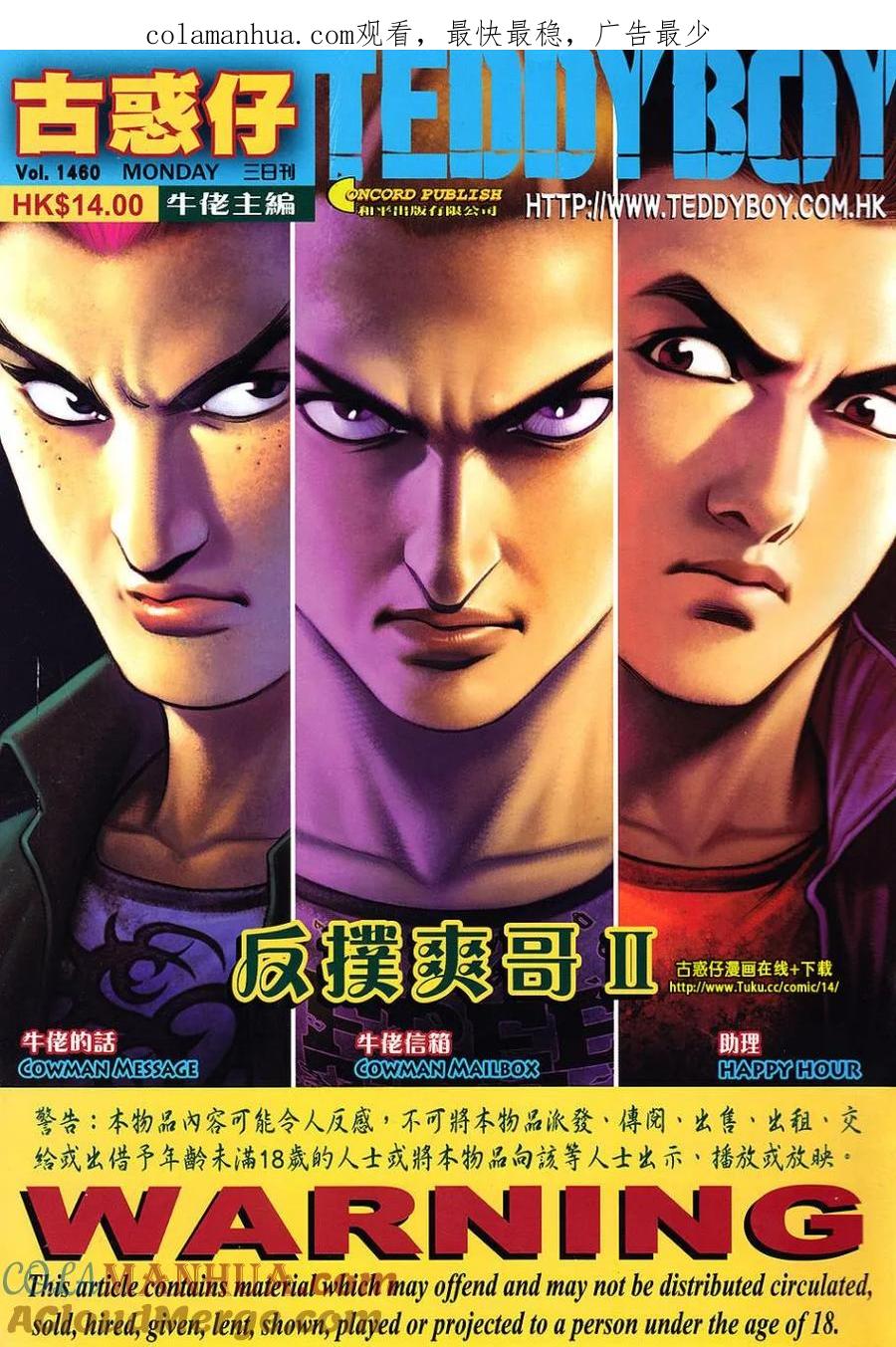 古惑仔 第1460回 反撲爽哥II 第1页
