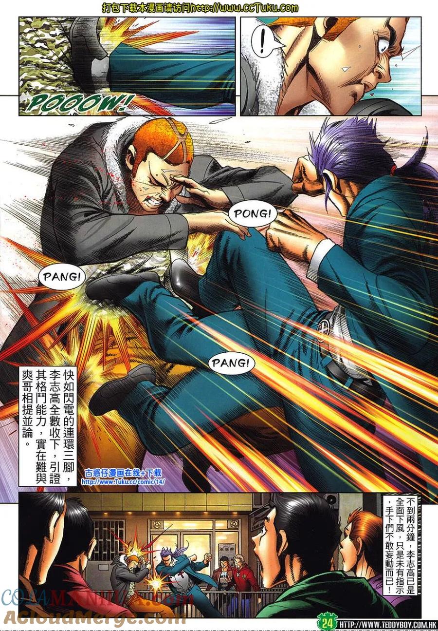 古惑仔 第1461回 李志高VS爽哥 第21页