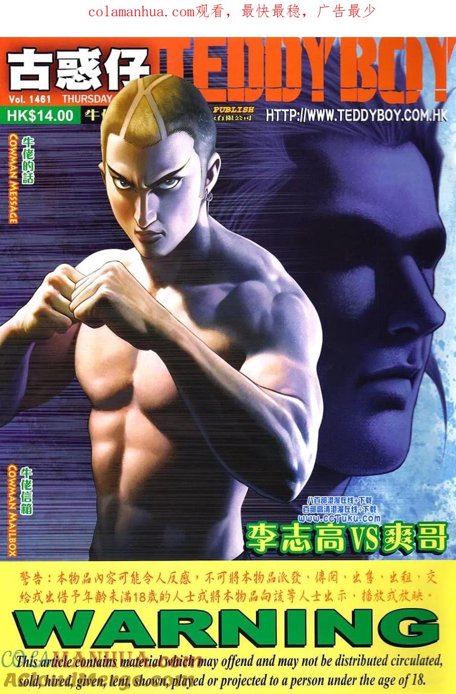 古惑仔 第1461回 李志高VS爽哥 第1页