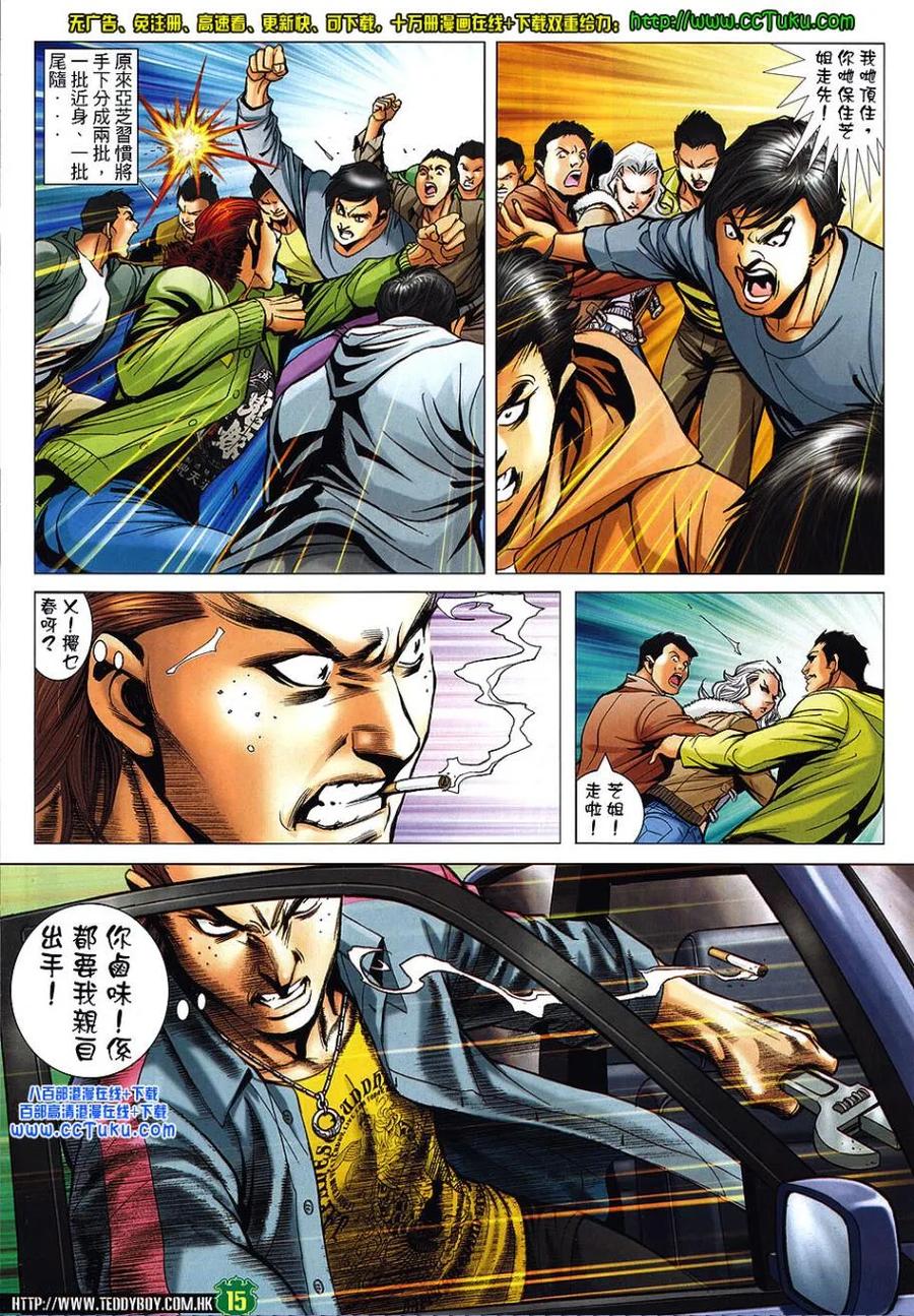 古惑仔 第1461回 李志高VS爽哥 第12页