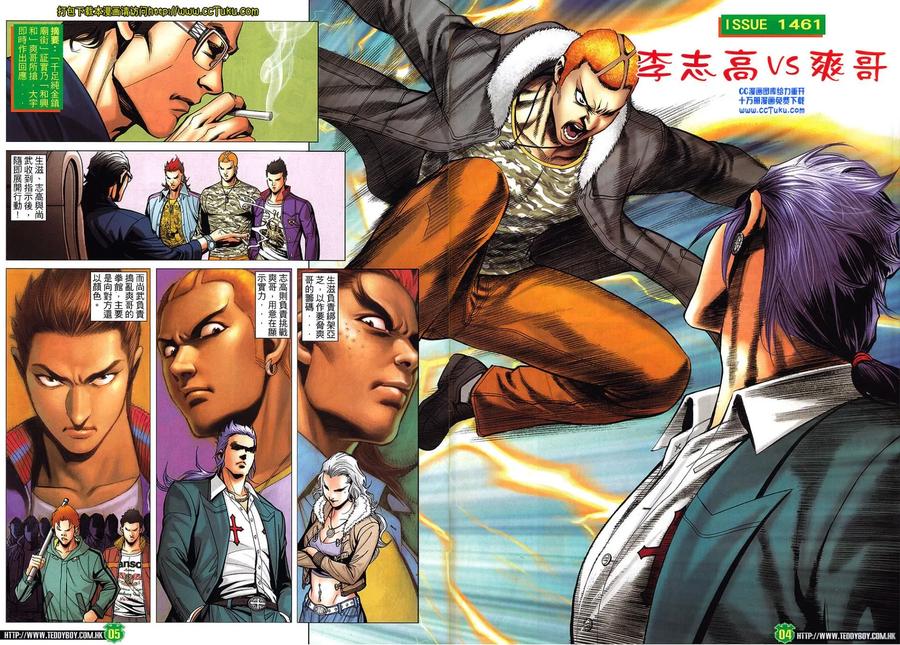 古惑仔 第1461回 李志高VS爽哥 第2页