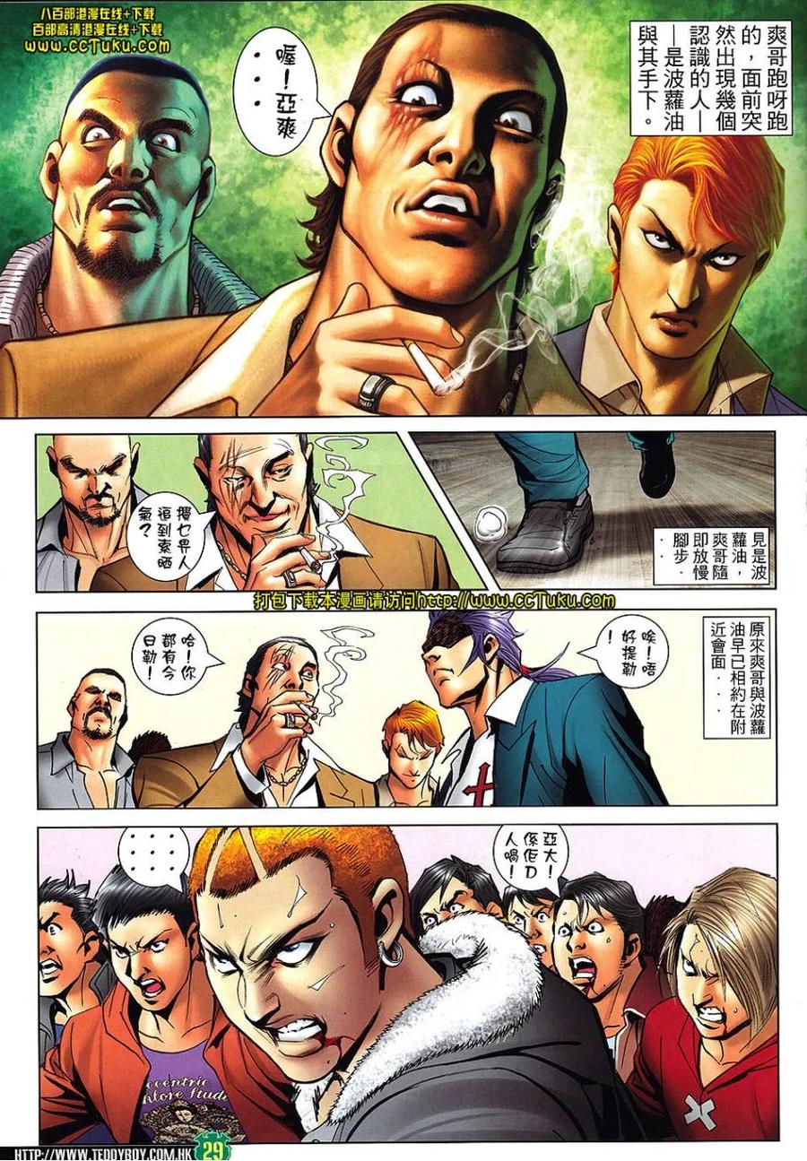 古惑仔 第1461回 李志高VS爽哥 第26页