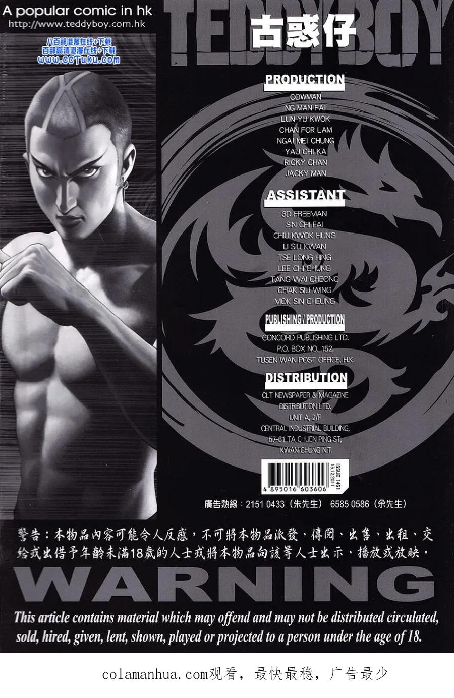 古惑仔 第1461回 李志高VS爽哥 第32页