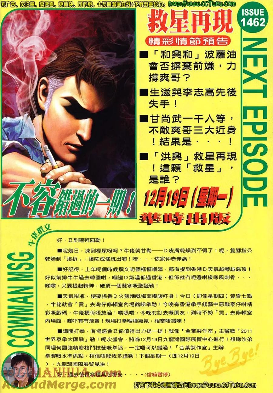 古惑仔 第1461回 李志高VS爽哥 第29页