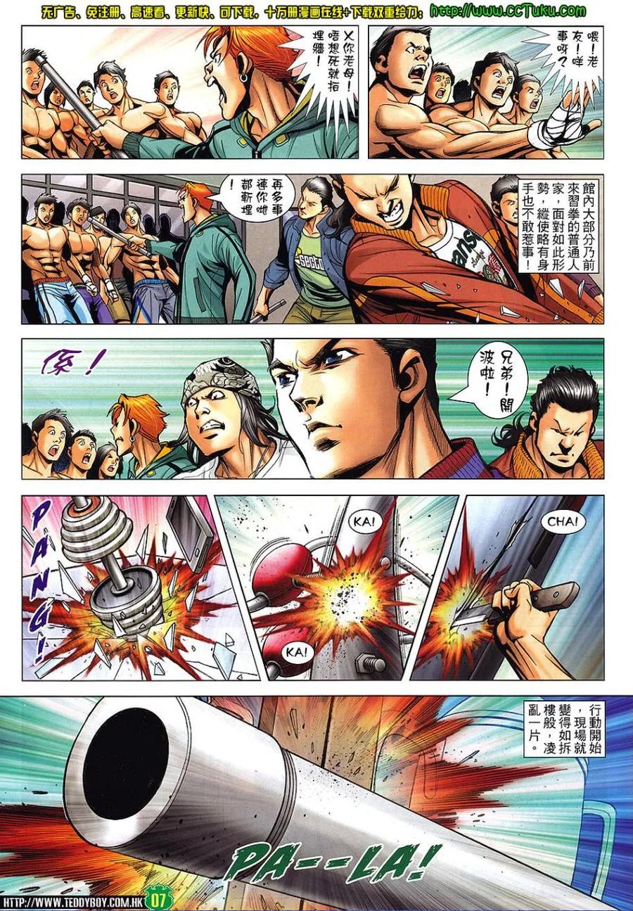 古惑仔 第1461回 李志高VS爽哥 第4页