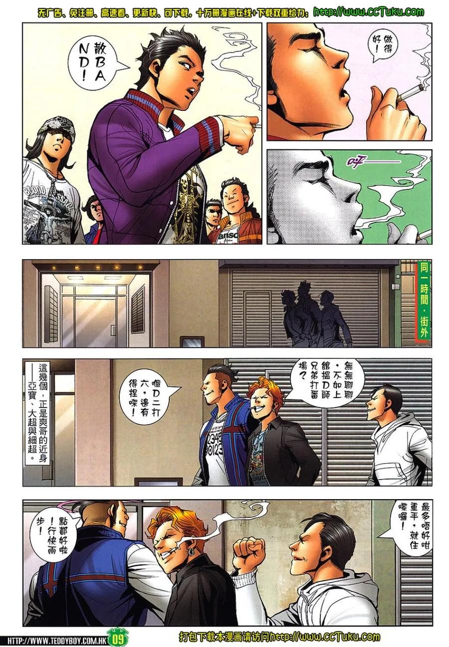 古惑仔 第1461回 李志高VS爽哥 第6页