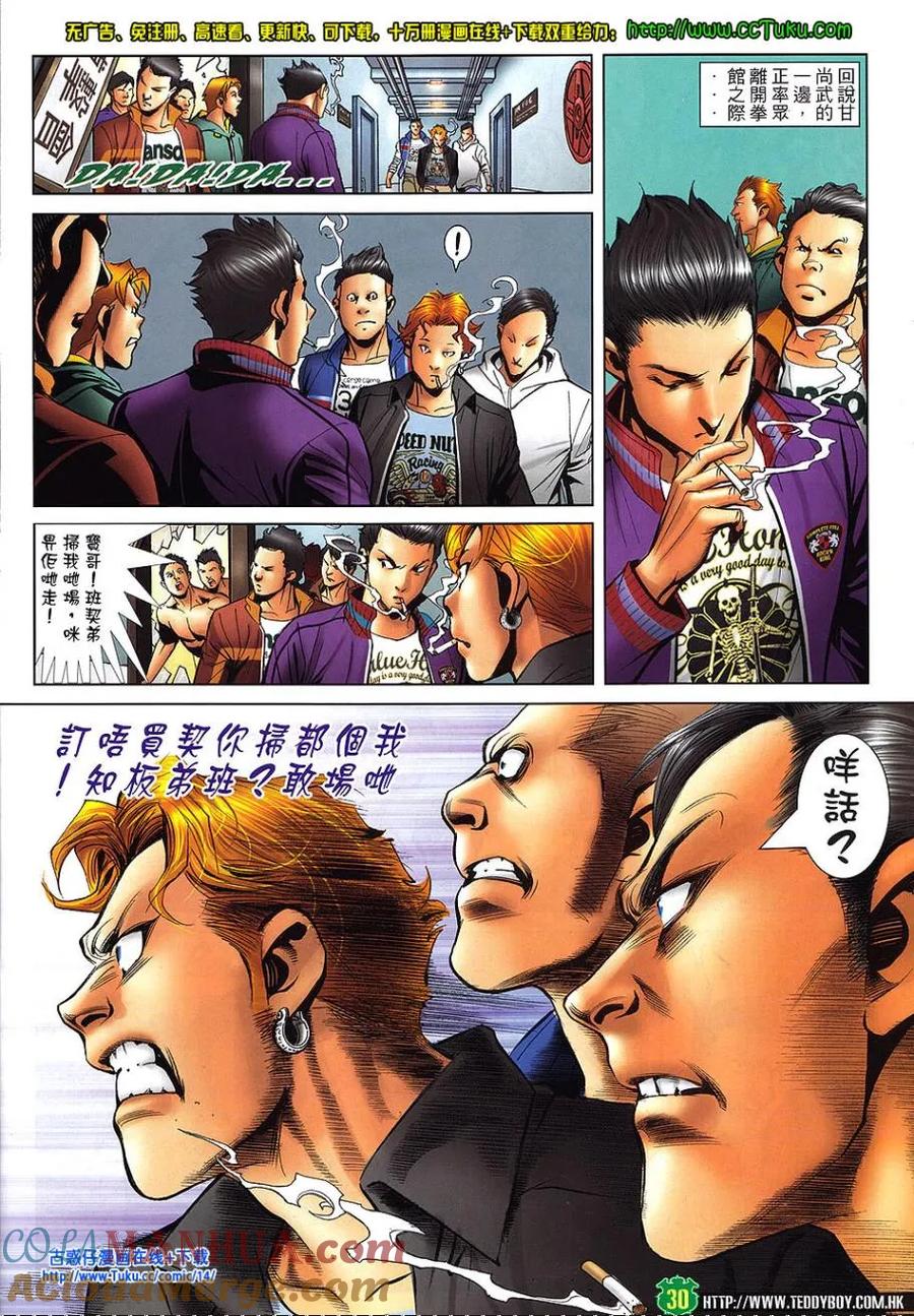 古惑仔 第1461回 李志高VS爽哥 第27页