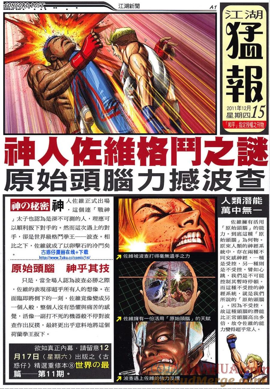 古惑仔 第1461回 李志高VS爽哥 第31页