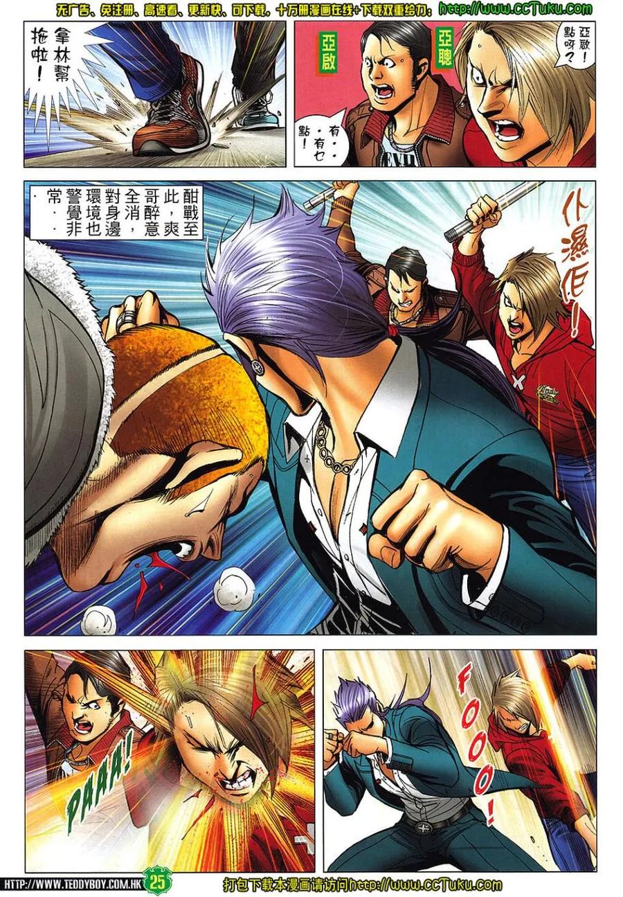 古惑仔 第1461回 李志高VS爽哥 第22页