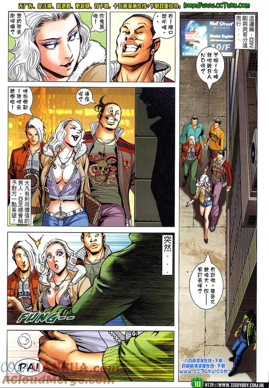 古惑仔 第1461回 李志高VS爽哥 第7页