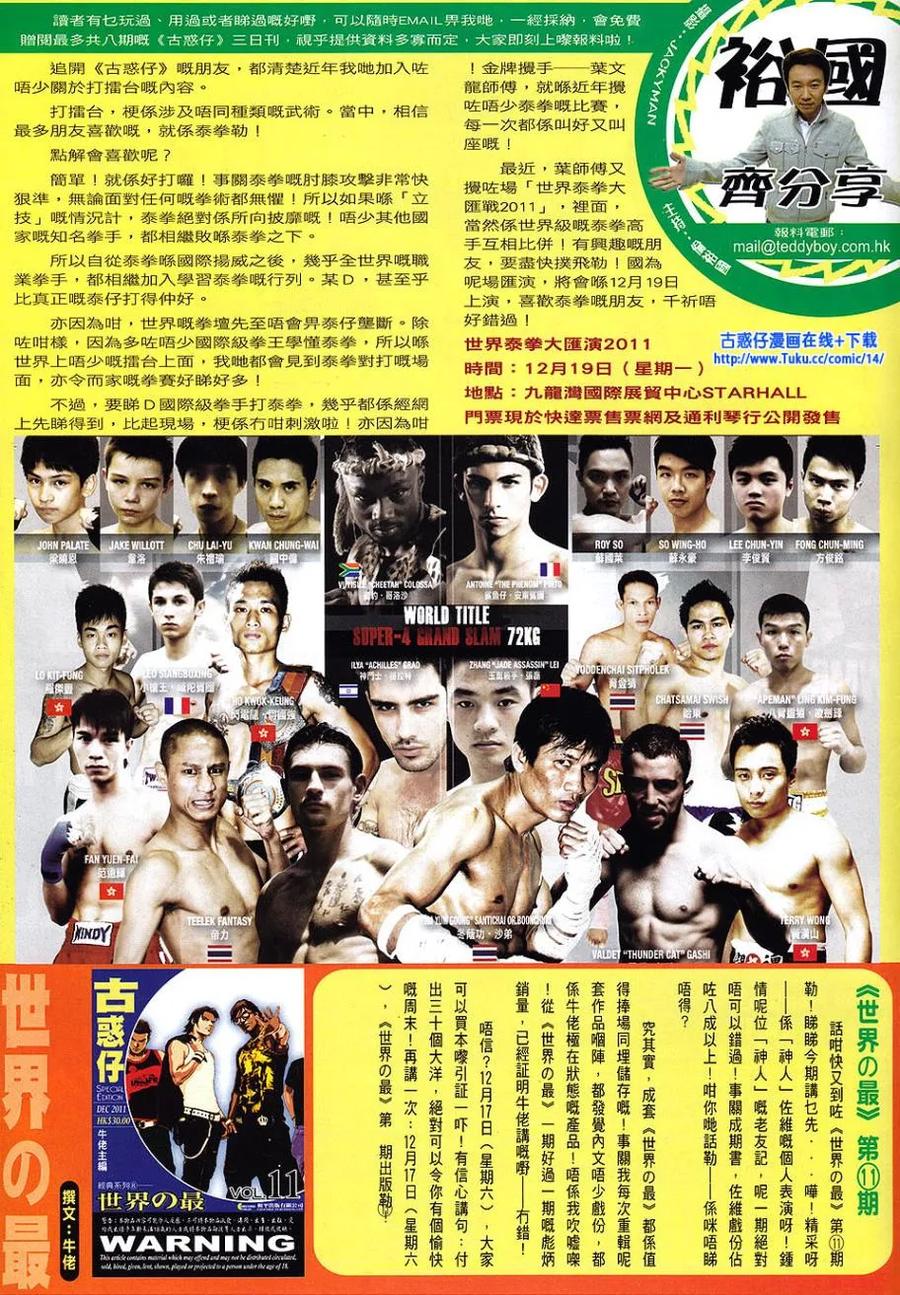 古惑仔 第1461回 李志高VS爽哥 第30页