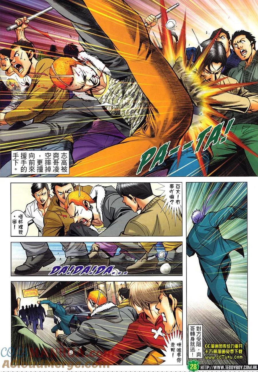 古惑仔 第1461回 李志高VS爽哥 第25页
