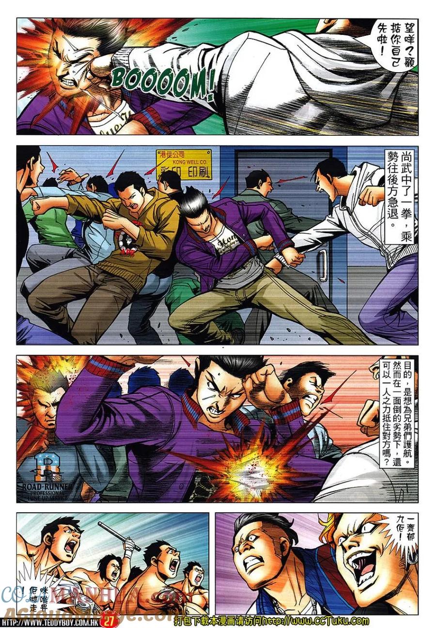 古惑仔 第1462回 救星在现 第25页