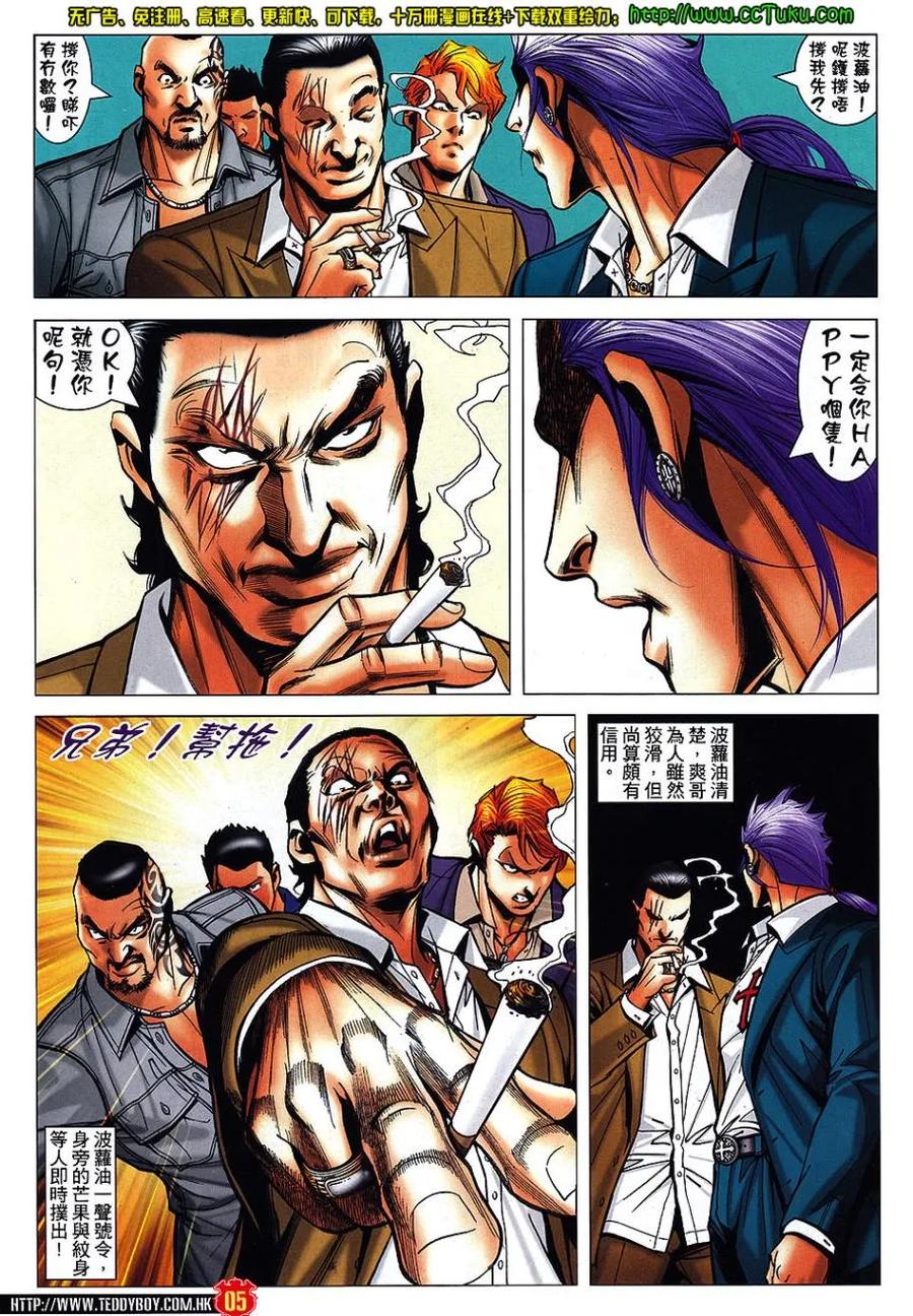 古惑仔 第1462回 救星在现 第4页
