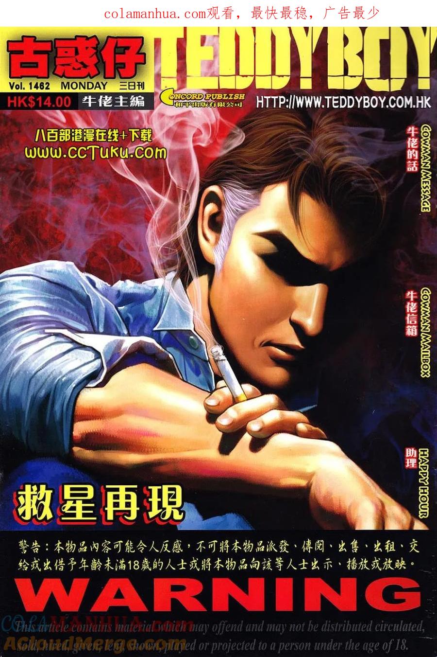 古惑仔 第1462回 救星在现 第1页