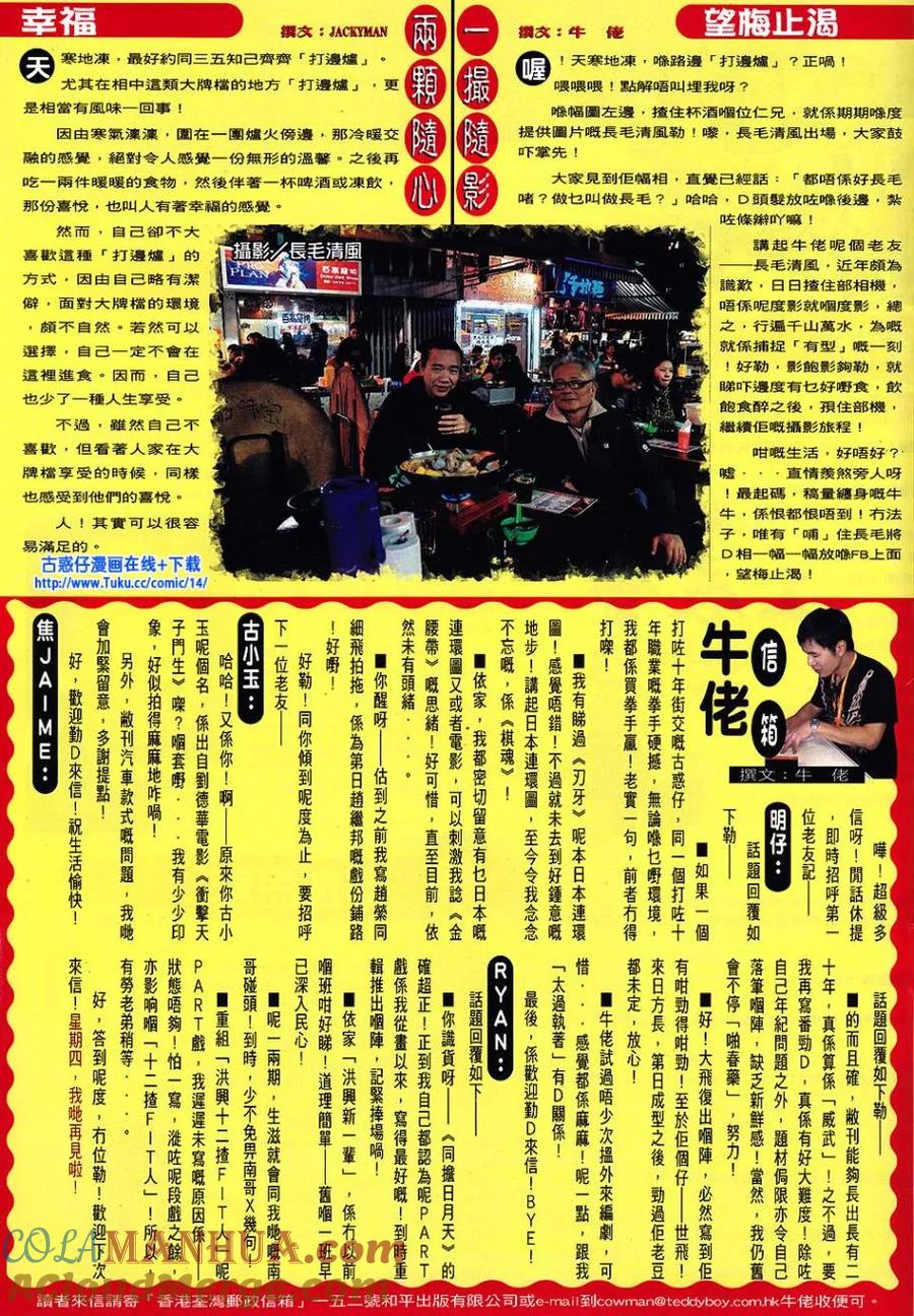 古惑仔 第1462回 救星在现 第29页