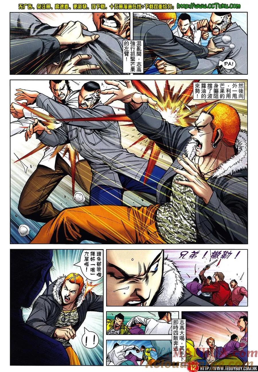 古惑仔 第1462回 救星在现 第11页