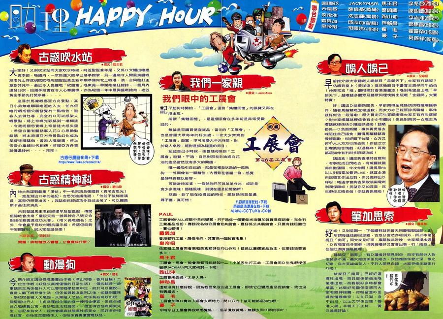 古惑仔 第1462回 救星在现 第30页