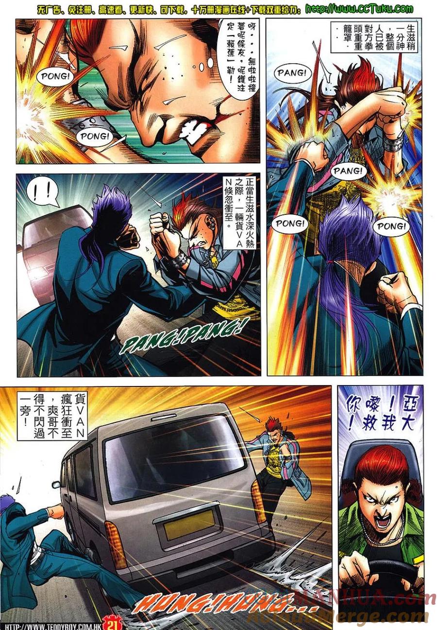 古惑仔 第1462回 救星在现 第19页