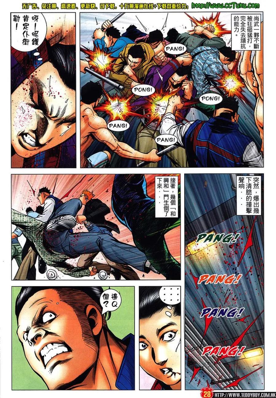 古惑仔 第1462回 救星在现 第26页
