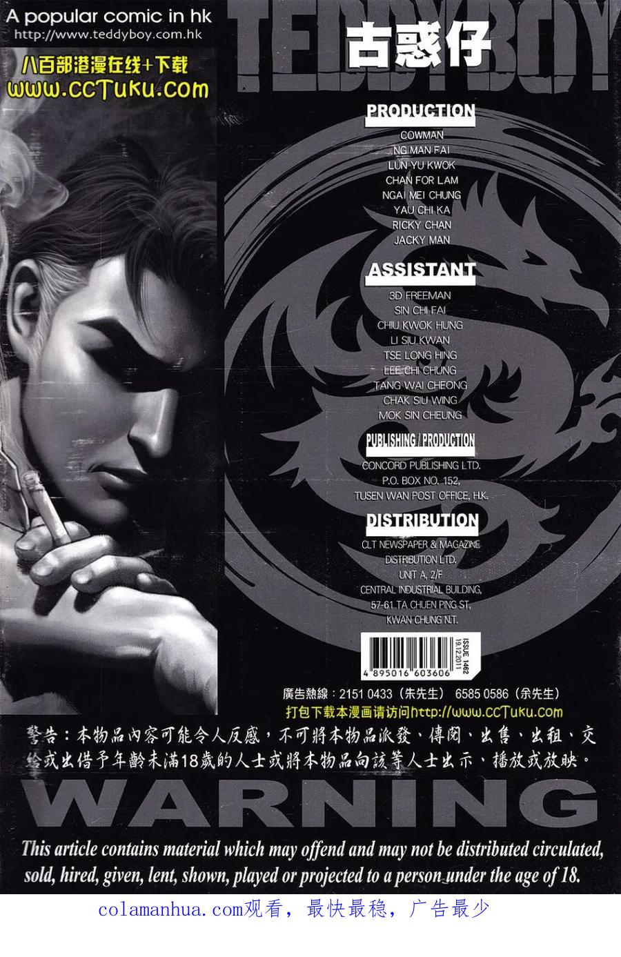 古惑仔 第1462回 救星在现 第32页