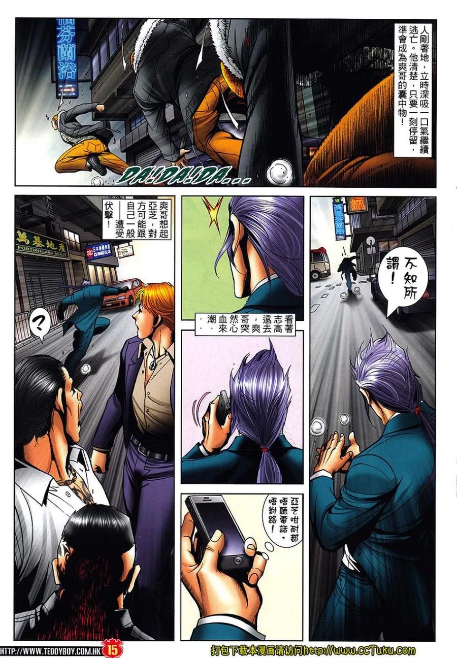 古惑仔 第1462回 救星在现 第14页