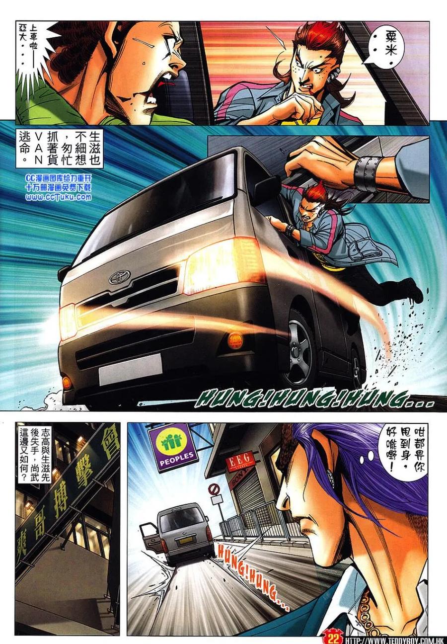 古惑仔 第1462回 救星在现 第20页