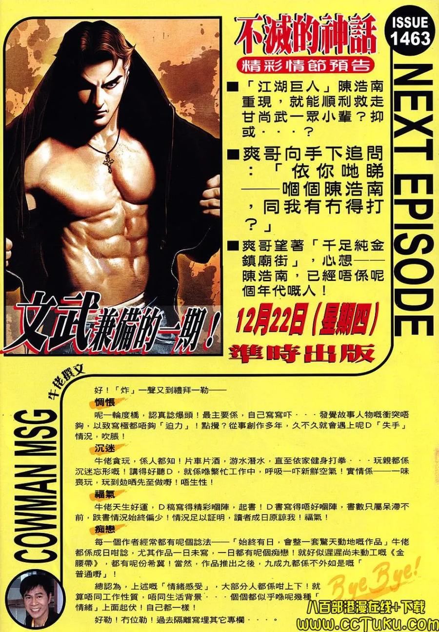 古惑仔 第1462回 救星在现 第28页